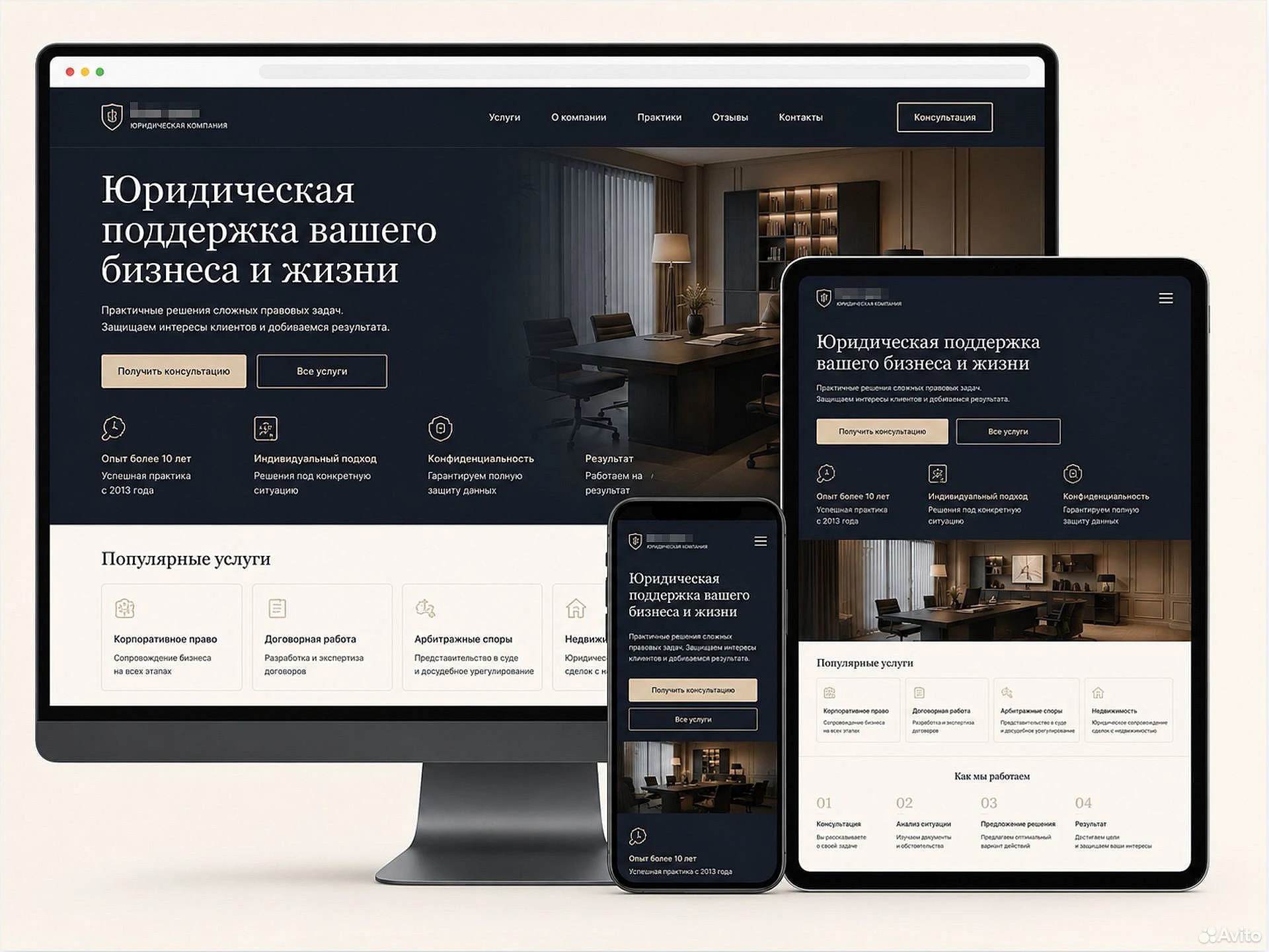 Адаптивные экраны сайта юридической компании